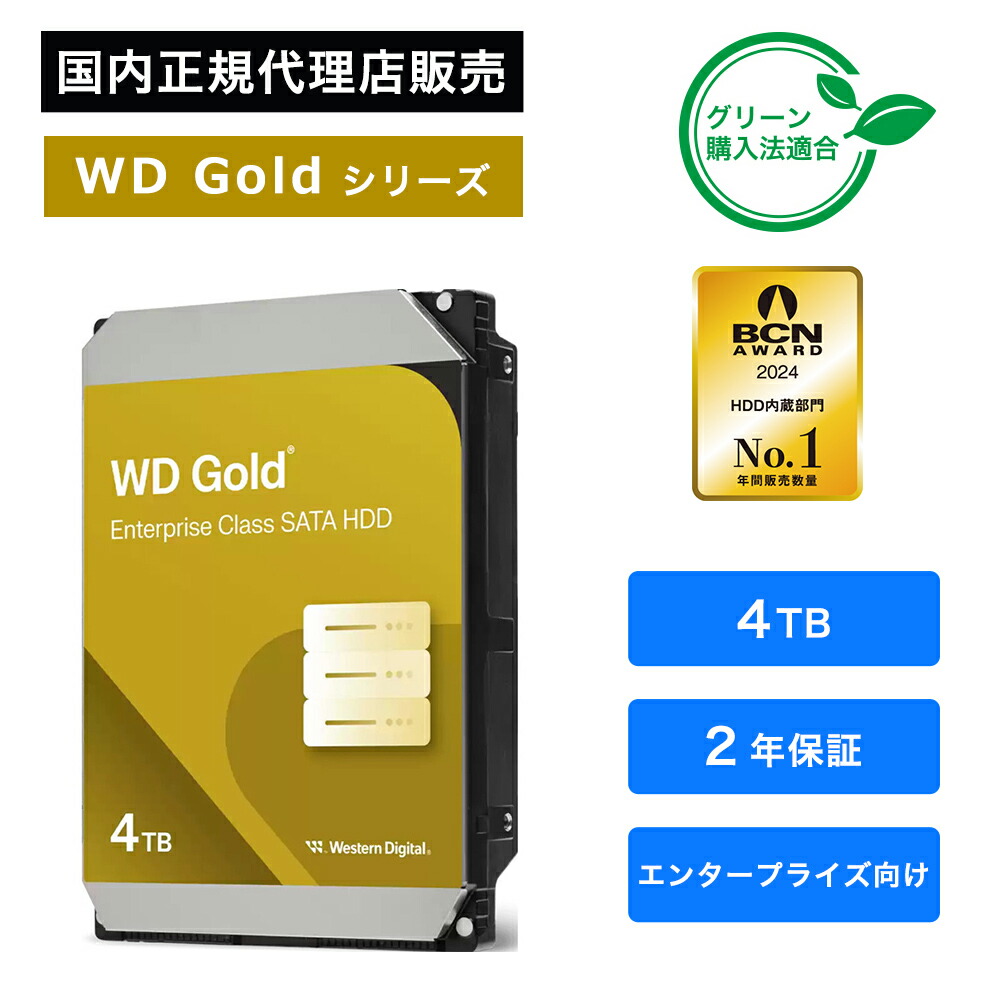 4TB WD Gold Enterprise Class SATA HDD | Western Digital