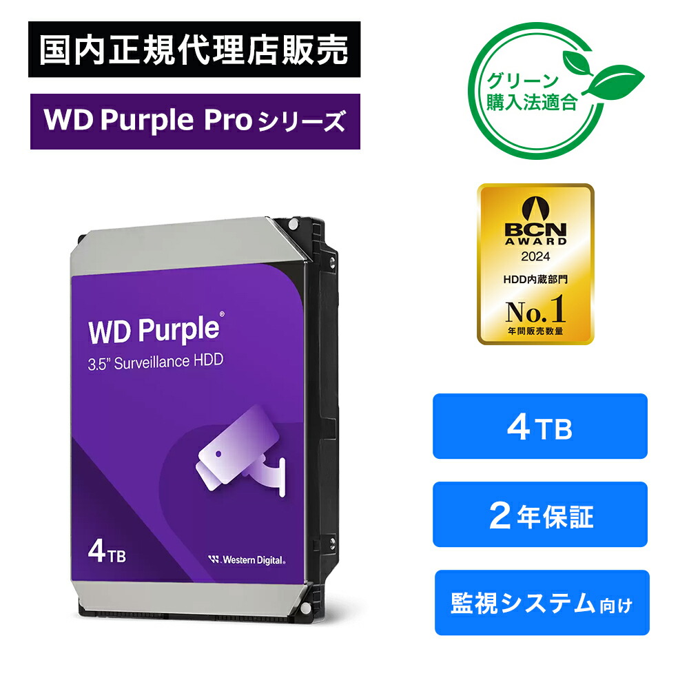高耐久モデル【WD パープル】ウェスタンデジタル WD23PURZ 2TB WD Purple WD23PURZ 2TB Hard Drive - 3.5