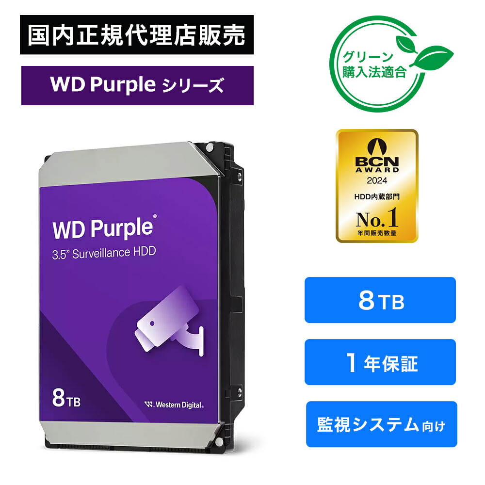 ウェスタンデジタル 8TB パープル PRO 7200回転 Amazon.com: Western Digital 8TB WD Purple Pro Surveillance