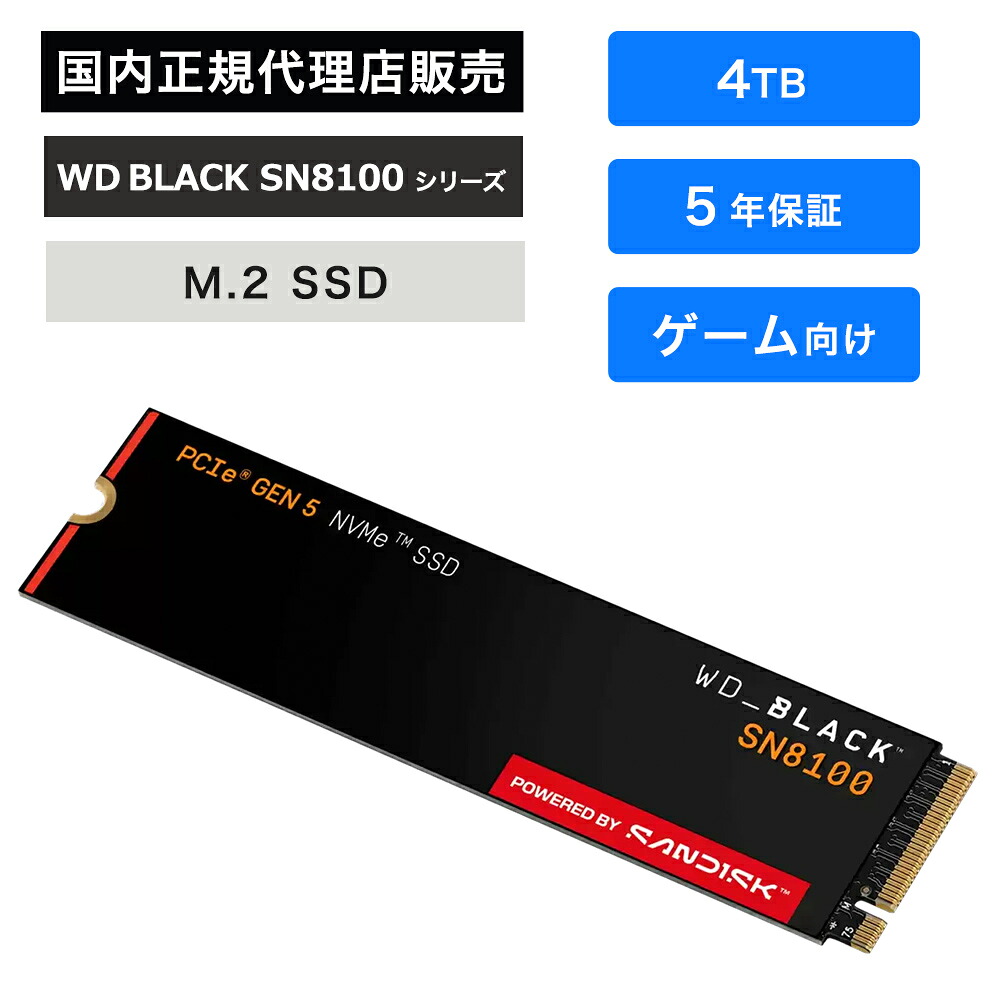 【国内正規品】SanDisk (サンディスク) WD_BLACK SN8100 SSD 4TB WDS400T1X0M 内蔵SSD M.2 2280 NVMe PCIe Gen5 x4 最大14,900MB/s 高速 TLC 3D NAND 低消費電力 パッシブ冷却 内蔵ヒートシンク カスタマイズ可能 ダブルTIMパッド ゲーミング プロ向け｜TEKWIND SHOP