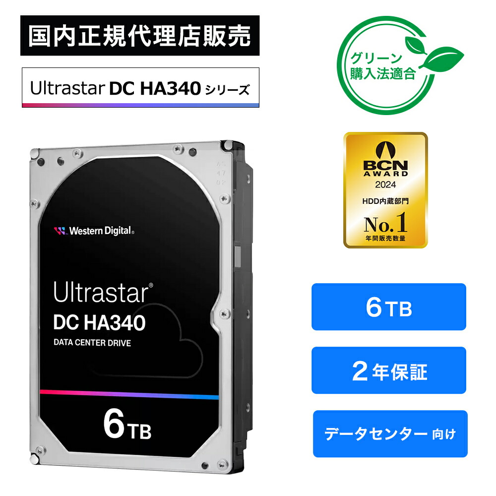 Western Digital 12TB DC HCS20  ハードディスク HGST Ultrastar He12 HUH721212ALE600 0F30144 12TB SATA 3.5