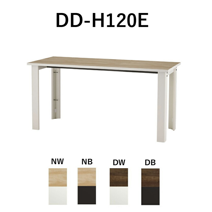 バルバーニ デスク DD-H120E NW NB DW DB ホリス 1200×650×720