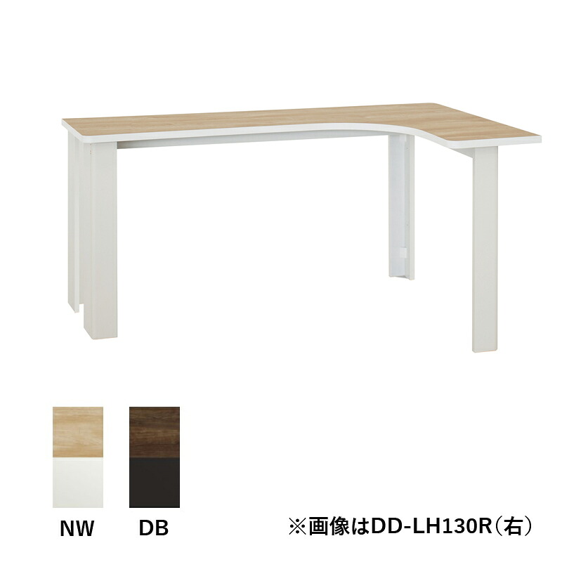 バルバーニ 事務机 DD-LH130R DD-LH130L NW/DB ホリス 1340×900×720 【受注生み出すこと品】
