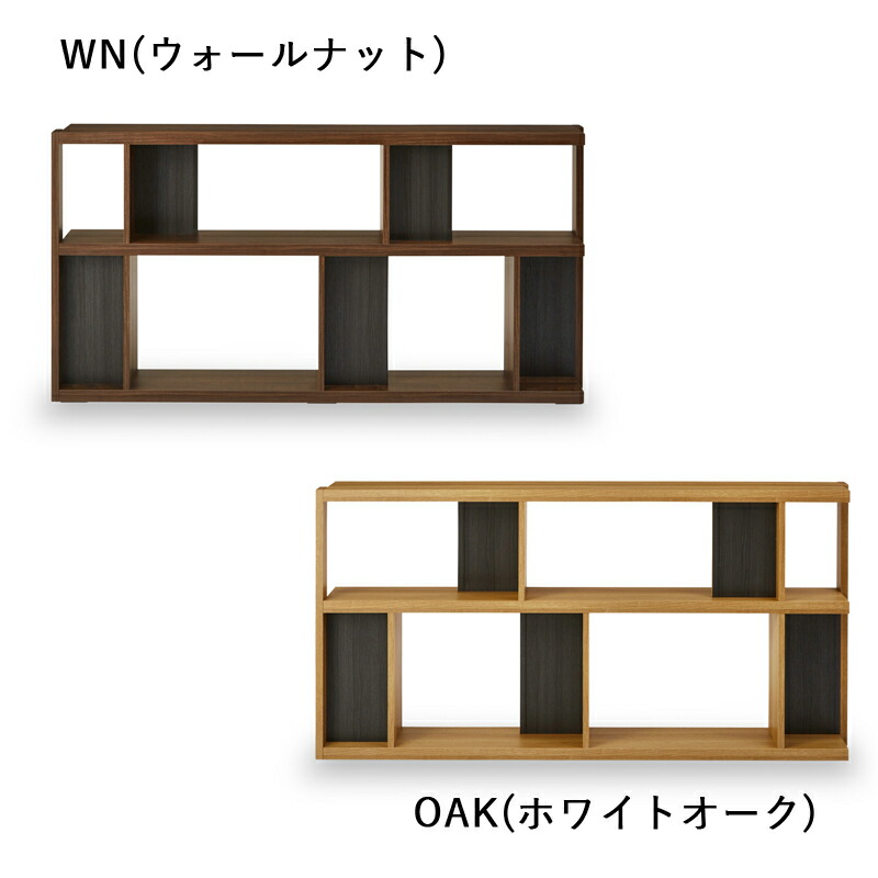 180シェルフ Loタイプ ローナ RONA NIPPONAIRE ウッドシェルフ 棚 ウォールナット ホワイトオーク 収納 関家具 ニッポネア