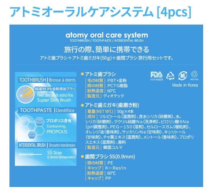 韓国コスメ Atom美 アトミオーラルケアシステム 4個セット ■ナチュラルコスメ【何個買っても送料サイズA(選択肢参照)】