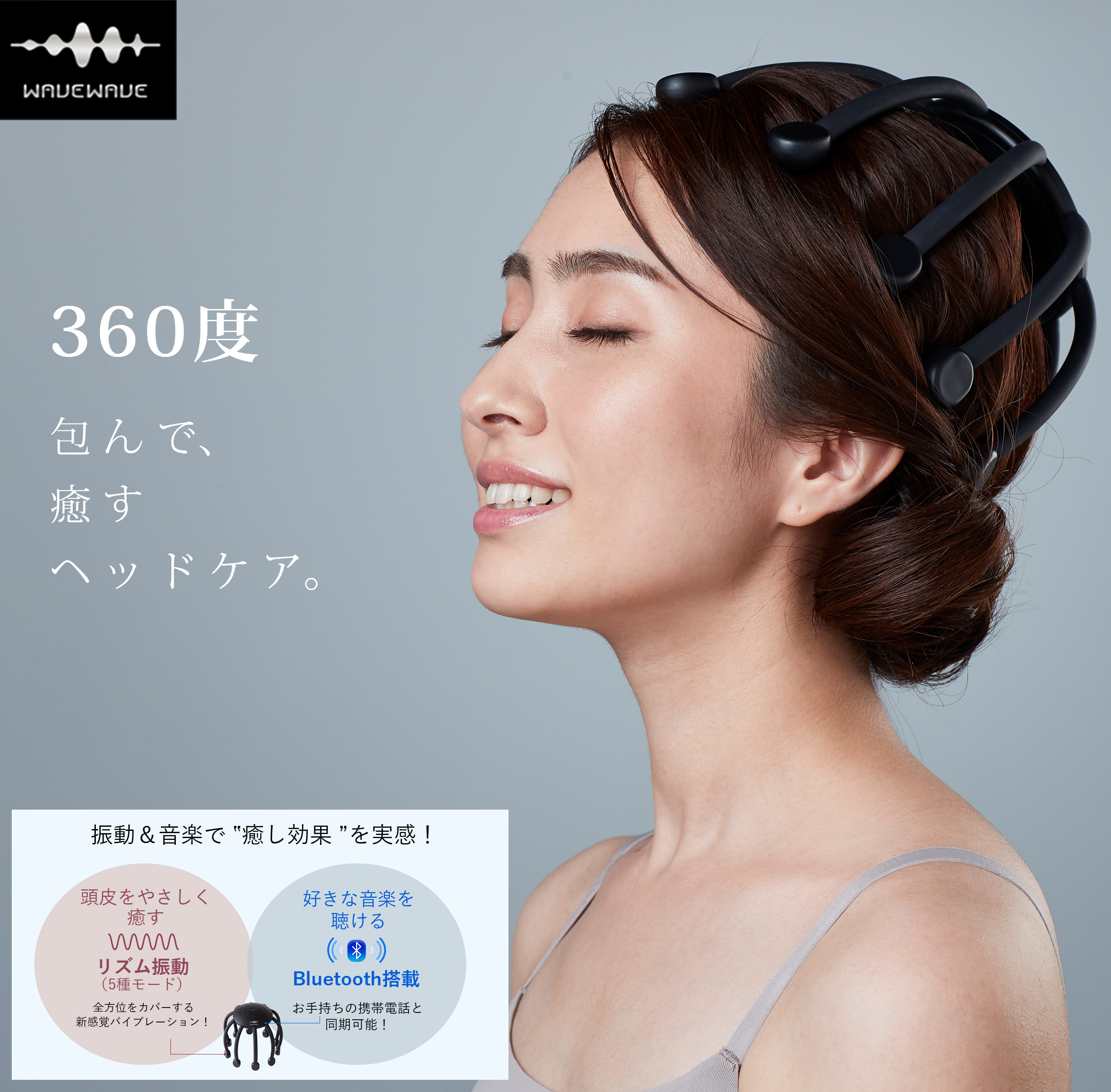 WAVEWAVE HEAD RELAX LITTLE MONSTER wavewave007 ウェイブウェイブ ヘッドリラックスリトルモンスター 美容 ハンズフリー ヘッドケア ヘッドスパ 頭皮リラックス リラクゼーション 電動 振動 Bluetooth|テルショップ・ジャパン店