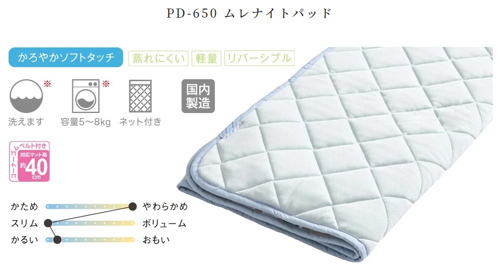 意気ごみ臥榻 PD-650 PD-650 ムレナイトパッド レギュラー大きさ 45ｃｍ Start3set (3点風呂敷き包み）臥榻パッド dream bed SD大きさ