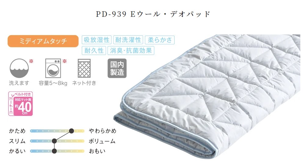 意気ごみ臥榻 PD-939  Eウール・デオパッド 臥榻パッド dream bed SD大きさ