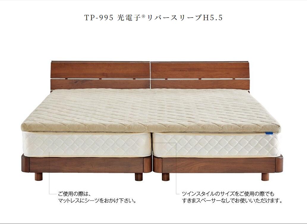 意気ごみ寝台 TP-995光陰電子リバースリープ H5.5 Q2（皇后陛下２）大きさ dreambed 寝具 （マットレス別売り）