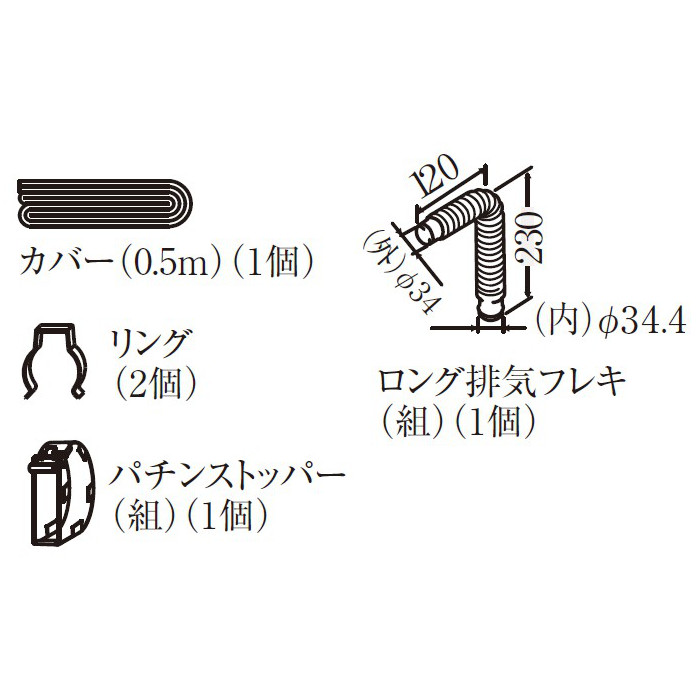 爆買い新作 リンナイ FOT-237 10-3627 φ35用ロング排気フレキ ガスFF暖房