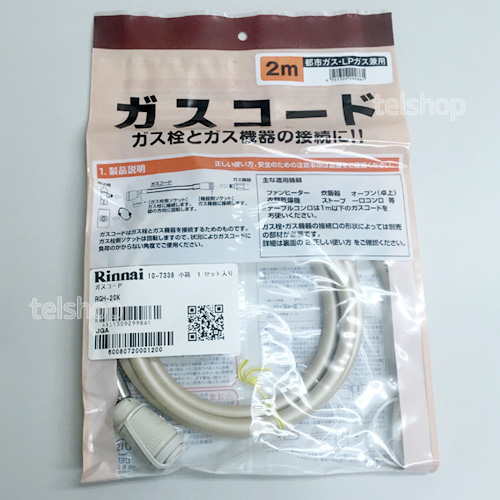 Telshop Japan Rinnai Gas Cord City Gas Propane Gas Common Use