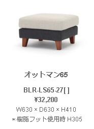 野田産業 NDstyle Bolero ボレロ オットマン65 W630 &times; D630 &times; H410 ウェビングテープ　S字スプリング 樹脂フット付き 木製脚付属 BLR-LS65-27BK-GY SB-BE GY BE BK BL SB｜テルショップ・ジャパン店