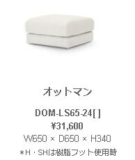 野田産業 NDstyle DOM ドム オットマン W650 × D650 × H340 ウェビングテープ　S字スプリング 樹脂フット付き DOM-LS65-24GY BE BK BL SB 17,032円