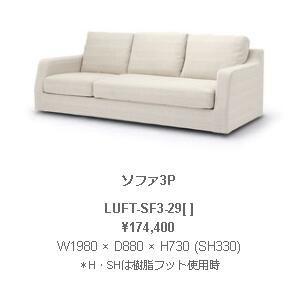 野田産業 NDstyle LUFT ルフトソファ W1980 × D880 × H730 (SH330) ウェビングテープ　S字スプリング　ウレタンフォーム　樹脂フット(ねじ込み式 2cm )　LUFT-SF3-29BE GY MB 開梱設置付き配送有り