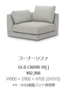 野田産業 NDstyle OLBIA オルビア コーナーソファ W900 × D900 × H705 (SH315) ウェビングテープ S字スプリング 樹脂フット付き OLB-CNR90-19GY BE GR BL MB 開梱設置付き配送有り