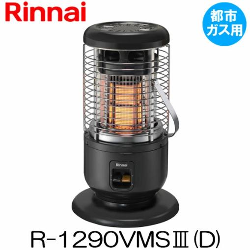 楽天市場】リンナイ ガス赤外線ストーブ R-1220CMSIII(C) 13A