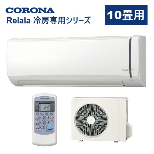 コロナ ルームエアコン 冷房専用 主に10畳用 RC-V2826R リララ 冷房専用シリーズ Relala CORONA