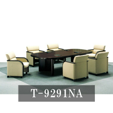天童木工 会議テーブル T-9291NA-ST T-9291NA-SR 528,000円