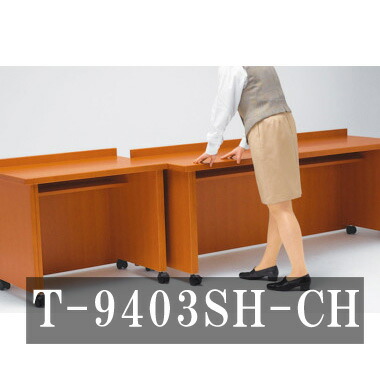 天童木工 話し合い速見表 T-9403SH-CH