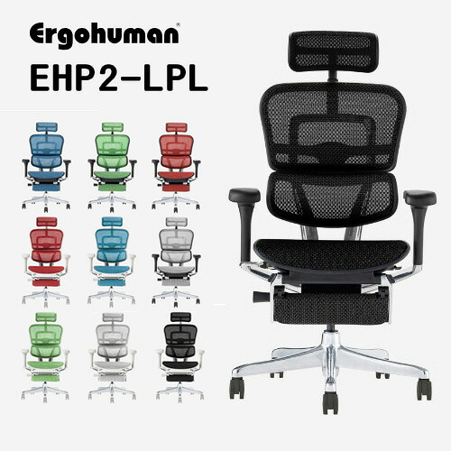 Ergohuman EHP2-LPL -エルゴヒューマンプロ2オットマン- Ergohuman PRO2 Ottoman BK frame GY frame 関調度品 事務室女性議長 ゲーミングチェア