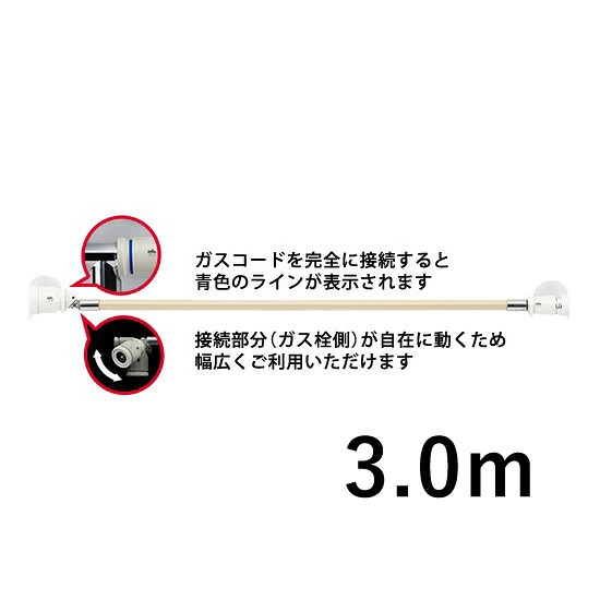 リンナイ 屁っ放り吊りひも 3.0m RGH-D30K 都市屁っ放り・プロパンガス共用(13A・12A・LPG)