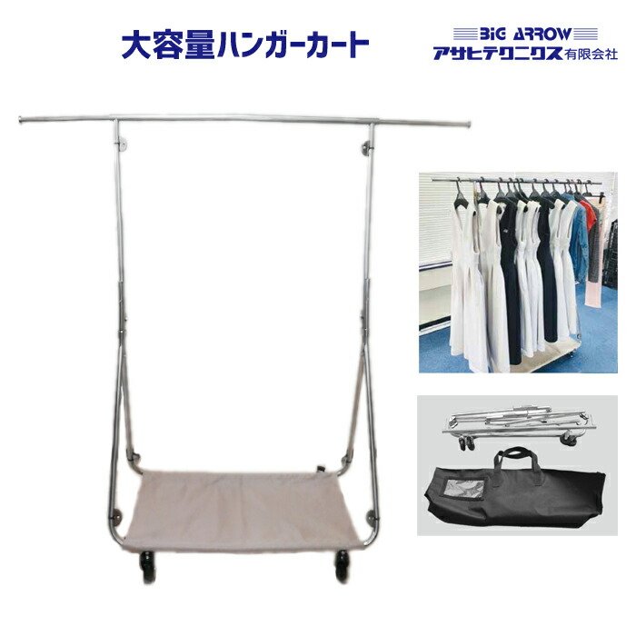 折りたたみ式ハンガー手押し車 ハンガーラックカート キャリングケース・布製ボトムシェルフ嘱する 耐荷重120Kg 4輪(2輪はストッパー付き添い人) 新国立芝居小屋等で使われている労働者階級御用商人遣りかた BA-001