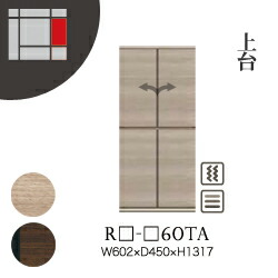 【関東開梱設置無料】綾野製作所 ユニット式収納棚 アリシア RE/RK ALICIA / 上台 板扉 開き戸 / RE-E60TA RK-M60TA【代引き不可】 45,540円