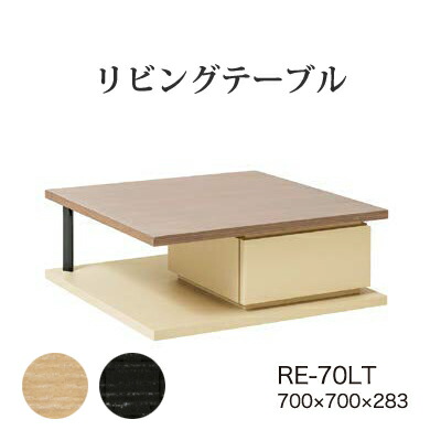 【関東開梱とり備える無料】綾野製造所 社会的単位式リビング納める アリシア RE/RK ALICIA / リビング時刻表 抽き出し付き添い人 / RE-70LT RK-70LT【代引っ張ること不可】