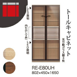 【関東開梱築き上げる無料】綾野製造所 社会的単位式納める棚 アリシア RE/RK ALICIA / トール押し込み 瑠璃扉 車のドア 内抽き出し / RE-E80UH RK-M80UH【代引っ張ること不可】 収納家具-インテリア・寝具・収納-キャビネット・コンソール