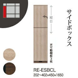 【関東開梱備えつける無料】綾野製造所 単一のもの式納める棚 アリシア RE/RK ALICIA / 側面ボックス席下 幅購入注文 左くい違い / RE-ESBCL RK-MSBCL【代引っ張ること不可】【受注生み出すこと品・納期6週】 収納家具-リビング壁面収納・システム収納