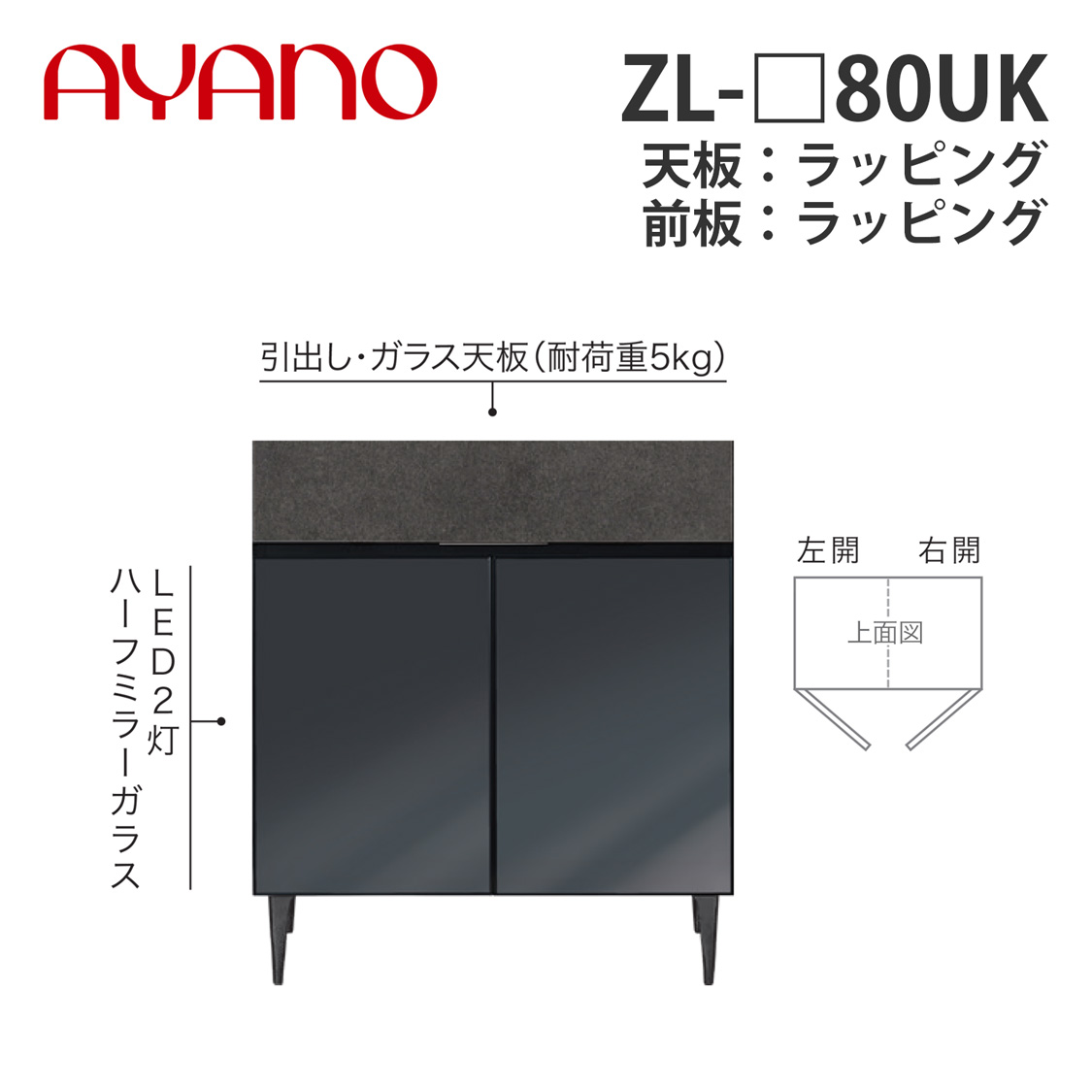 【関東開梱築き上げる無料】綾野製造所 姿勢ゲーム盤 ZL-_80UK 天板：ラッピング 瑠璃扉印字機・瑠璃棚印字機 W800×D470×H905 ゼノノワール XENO NOIR【納期約5週】 キャビネット・コンソール-収納家具