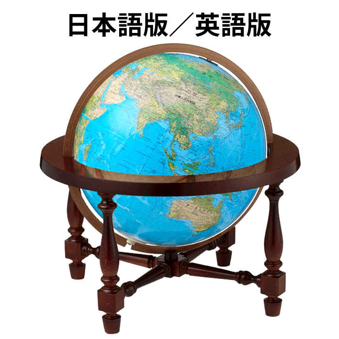 リプルーグル 地球儀 ジェームス・ウィルソン型 日本語版 86778 美品 imgrc0064032123.gif