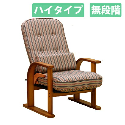 中居木工 天然木 肘付き 高座椅子 親想い ハイタイプ 無段階 日本製 NK-2232【送料無料（北海道・沖縄・離島除く）】【代引不可】｜テルショップ・ジャパン店