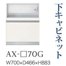 【関東開梱設置無料】綾野製作所 ユニット式食器棚 BASIS ベイシス / 下キャビネット 家電収納 引出し 奥深 / AX-70G【代引き不可】｜テルショップ・ジャパン店