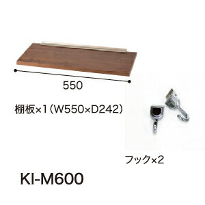 【関東貨物輸送無料】綾野製造所 単一のもの式食器棚 KEYNOTE 主要点 / 幅602(KN-60BBH,KN60BBL)用オプション仕掛ける 木製棚板 引っ掛かり×2 / KI-M600【代引っ張ること不可】