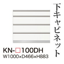 【関東開梱とり備える無料】綾野製造所 社会的単位式食器棚 KEYNOTE 本調子 / 下収納家具 四段抽き出し / KN-100DH【代引っ張ること不可】