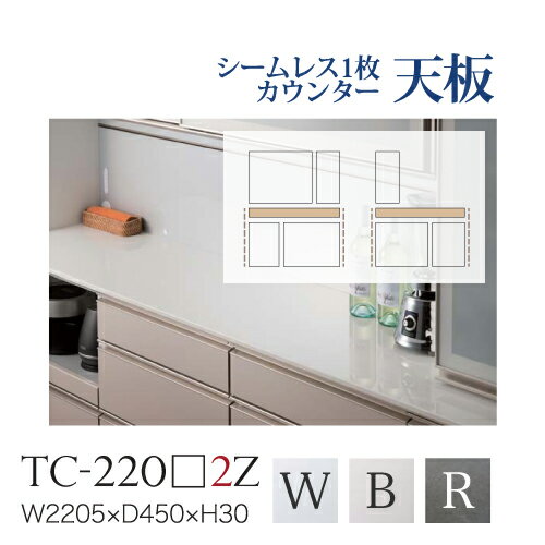 【関東貨物輸送無料】綾野製造所 / 社会的単位式食器棚 BASIS ベイシス / シームレス1枚天板 陶芸天板 奥浅 / TC-220W2Z TC-220B2Z TC-220R2Z【代引っ張ること不可】
