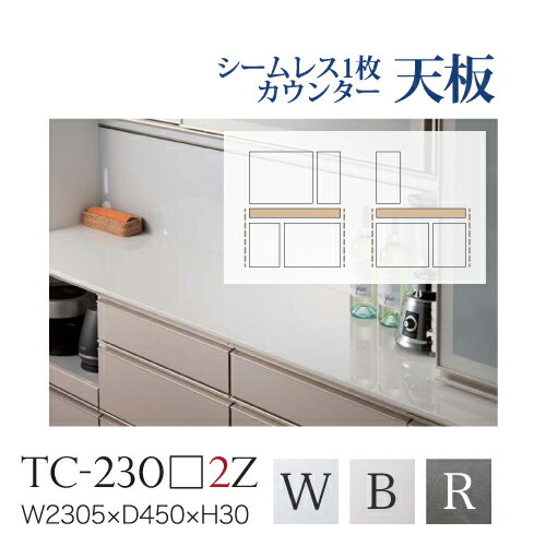 【関東貨物輸送無料】綾野製造所 / 社会的単位式食器棚 BASIS ベイシス / シームレス1枚天板 陶芸天板 奥浅 / TC-230W2Z TC-230B2Z TC-230R2Z【代引っ張ること不可】