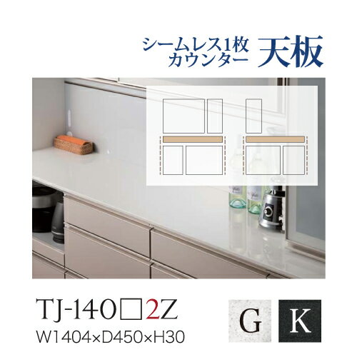 【関東送料無料】綾野製作所 / ユニット式食器棚 BASIS ベイシス / シームレス1枚天板 人工大理石天板 奥浅 / TJ-140G2Z TJ-140K2Z【代引き不可】｜テルショップ・ジャパン店 55,055円