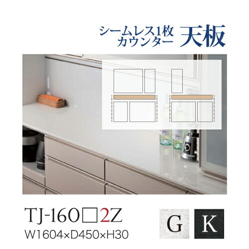 【関東貨物輸送無料】綾野製造所 / 単一のもの式食器棚 BASIS ベイシス / シームレス1枚天板 人工マーブル天板 奥浅 / TJ-160G2Z TJ-160K2Z【代引っ張ること不可】 キッチン収納-キッチンカウンター・カウンターワゴン