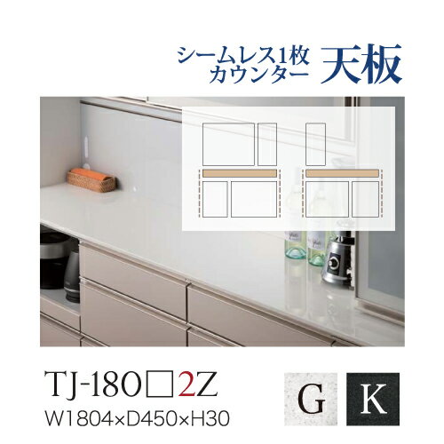 【関東送料無料】綾野製作所 / ユニット式食器棚 BASIS ベイシス / シームレス1枚天板 人工大理石天板 奥浅 / TJ-180G2Z TJ-180K2Z【代引き不可】|テルショップ・ジャパン店