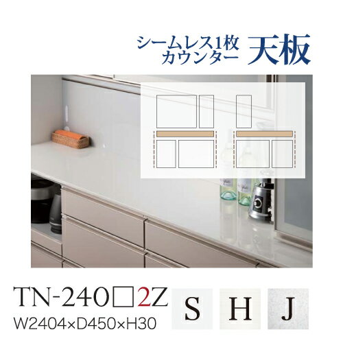 【関東送料無料】綾野製作所 / ユニット式食器棚 BASIS ベイシス CRUST クラスト CAMBIA I カンビア / シームレス1枚天板 ハイグロス天板 奥浅 / TN-240S2Z TN-240H2Z TN-240J2Z TN-240M2Z TN-240D2Z【代引き不可】|テルショップ・ジャパン店
