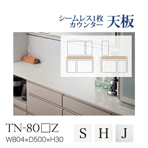 【関東送料無料】綾野製作所 / ユニット式食器棚 BASIS ベイシス CRUST クラスト CAMBIA I カンビア / シームレス1枚天板 ハイグロス天板 奥深 / TN-80SZ TN-80HZ TN-80JZ TN-80MZ TN-80DZ【代引き不可】|テルショップ・ジャパン店