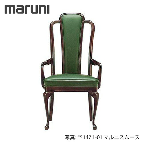 マルニ大工仕事 ジュリア2 女性議長（肘付） ブリティッシュコレクションシリーズ 2876-21【張地位置づける：マルニスムース】【代引不可】