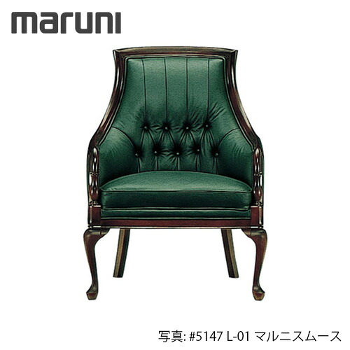 MARUNI マルニ大工仕事 ブリティッシュコレクションシリーズ メリル 個人的女性議長 4175-21【張地序列付ける：マルニスムース】【代引不可】
