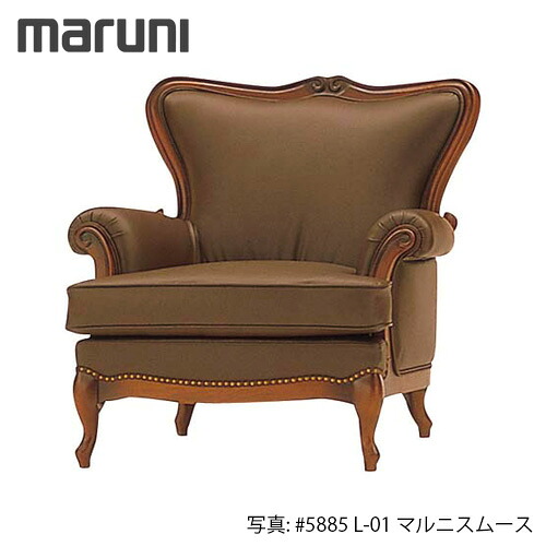 MARUNI マルニ大工仕事 最大限度つづき物 アンドリュー ひじ掛けいす No.4437-51【張地序列付ける：マルニスムース】【代引不可】
