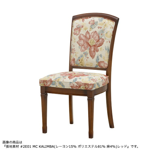 MARUNI マルニ木工 地中海シリーズ マヨルカ チェア No.2145-00【張地ランク：MC】【代引不可】 55,440円