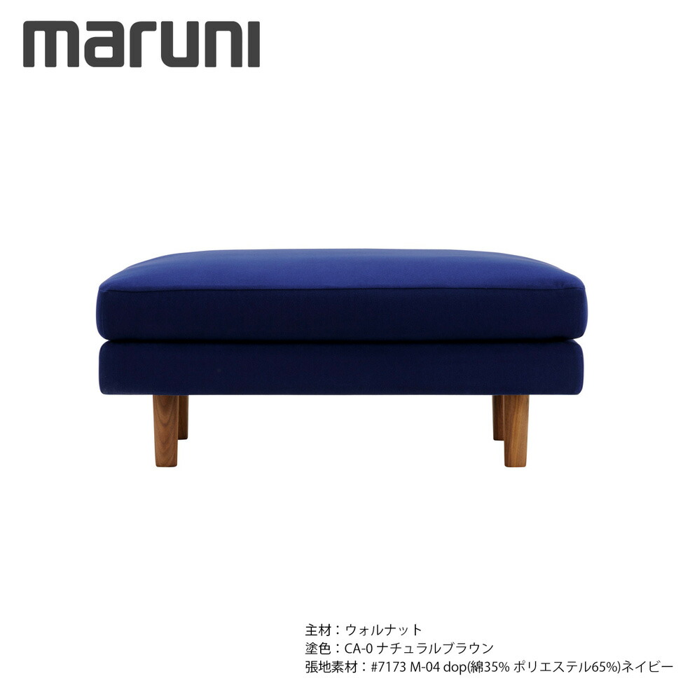 お歳暮 MARUNI マルニ木工 ヒロシマシリーズ オットマン100 張り込み