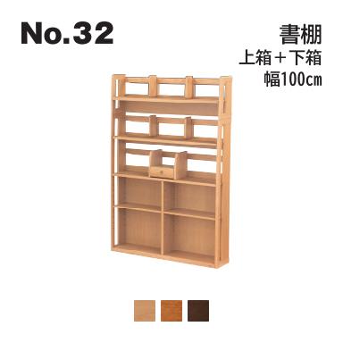浜本芸術 No.32 事務机用 書物棚 上箱・下箱書き割り 幅100珊 No.3204/3200/3208 ◆開梱据え付ける無料 ◆代引っ張ること不可