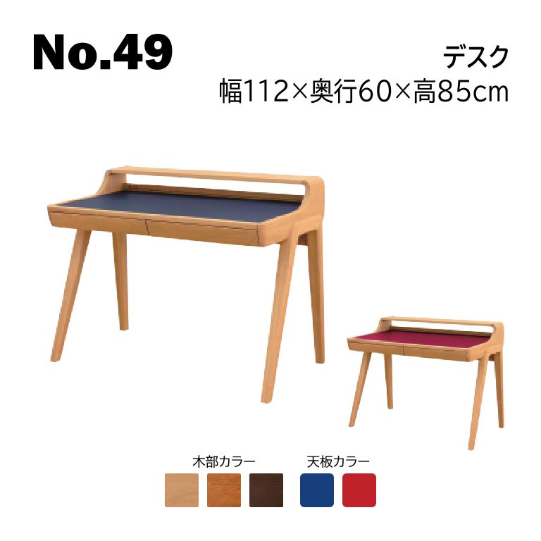 楽天市場】学習机 幅112cm 浜本工芸 NO49 4984デスク(ナチュラル